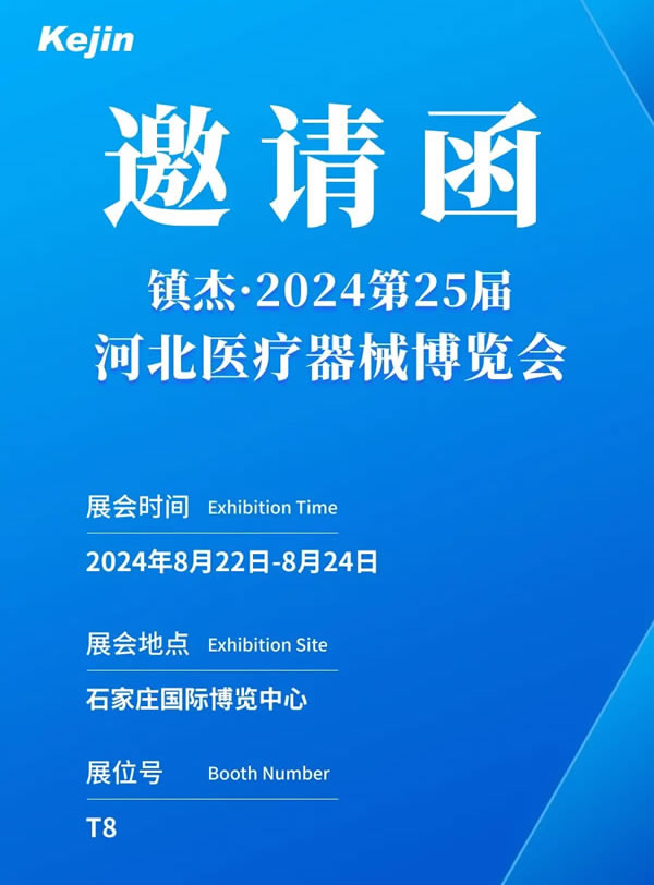 醫(yī)療器械博覽會邀請函