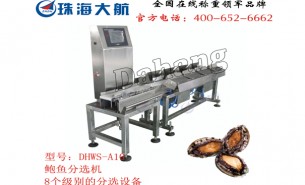 重量分選機(jī)-鮑魚-海參自動化稱重分選設(shè)備