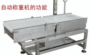 流水線自動稱重機可以實現(xiàn)什么功能呢？
