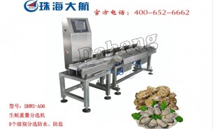 海鮮水產(chǎn)分選機(jī)的輸送帶如何清潔保養(yǎng)？-珠海大航