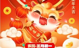 辭舊迎新，珠海大航新春的祝福！