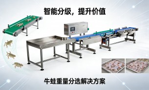 珠海大航 - 牛蛙重量分選機的專業(yè)之選