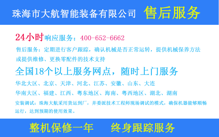 大航售后服務