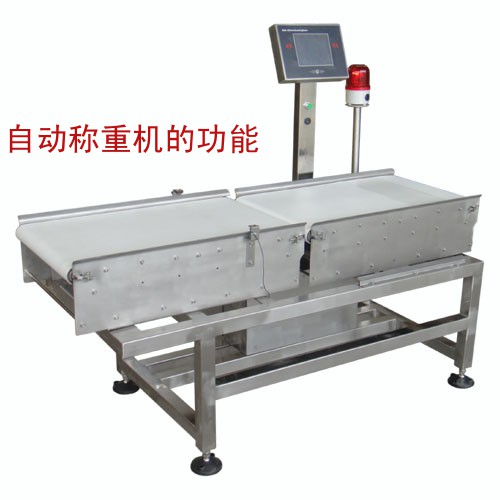 自動稱重機(jī)的功能