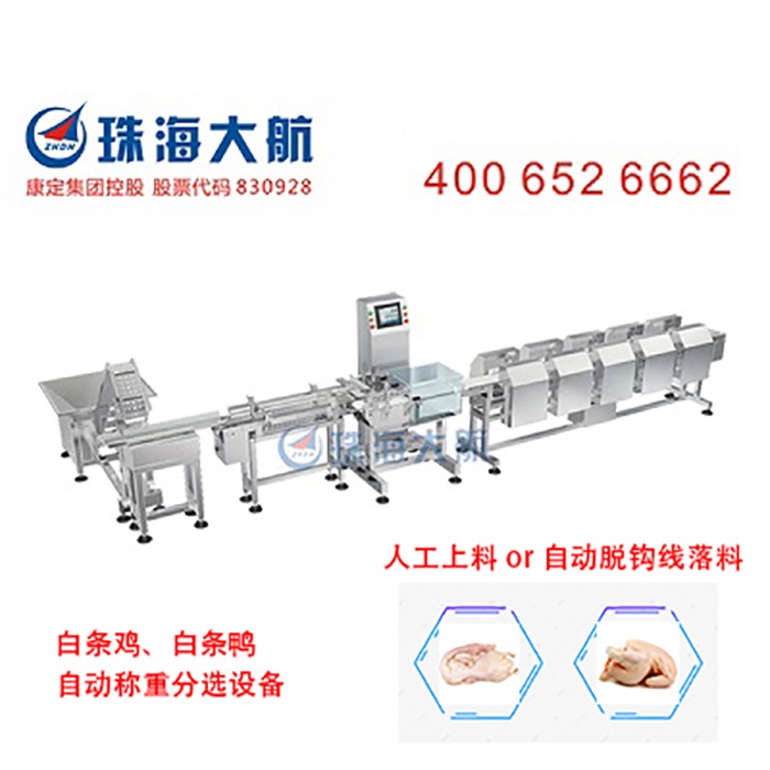 白條雞、白條鴨分選機(jī)700x700.jpg
