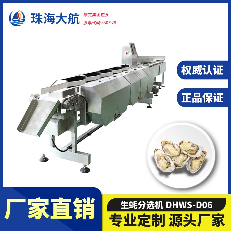 生蠔分揀機(jī)_牡蠣重量分選機(jī)_海蠣子分級秤價格/廠家直銷