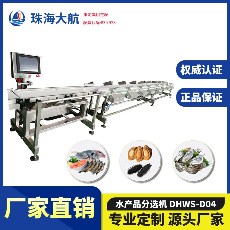 水產(chǎn)自動分揀機(jī)_水產(chǎn)分選機(jī)_水產(chǎn)品稱重分揀設(shè)備