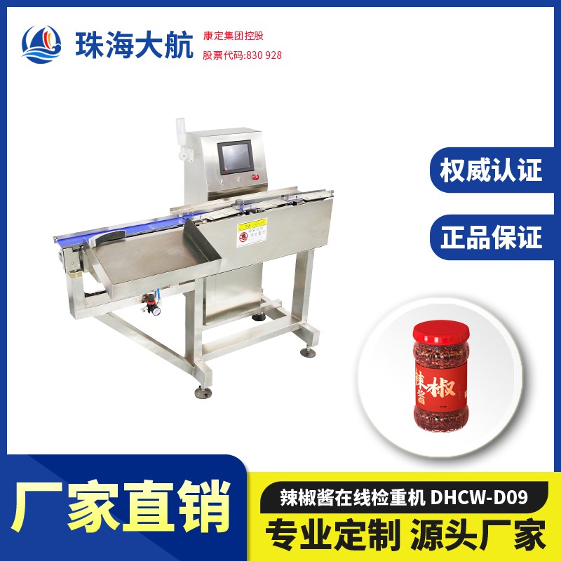 豆瓣醬檢重秤 辣椒醬檢重機 罐裝調(diào)味料重量檢測機-動態(tài)剔除不合格品