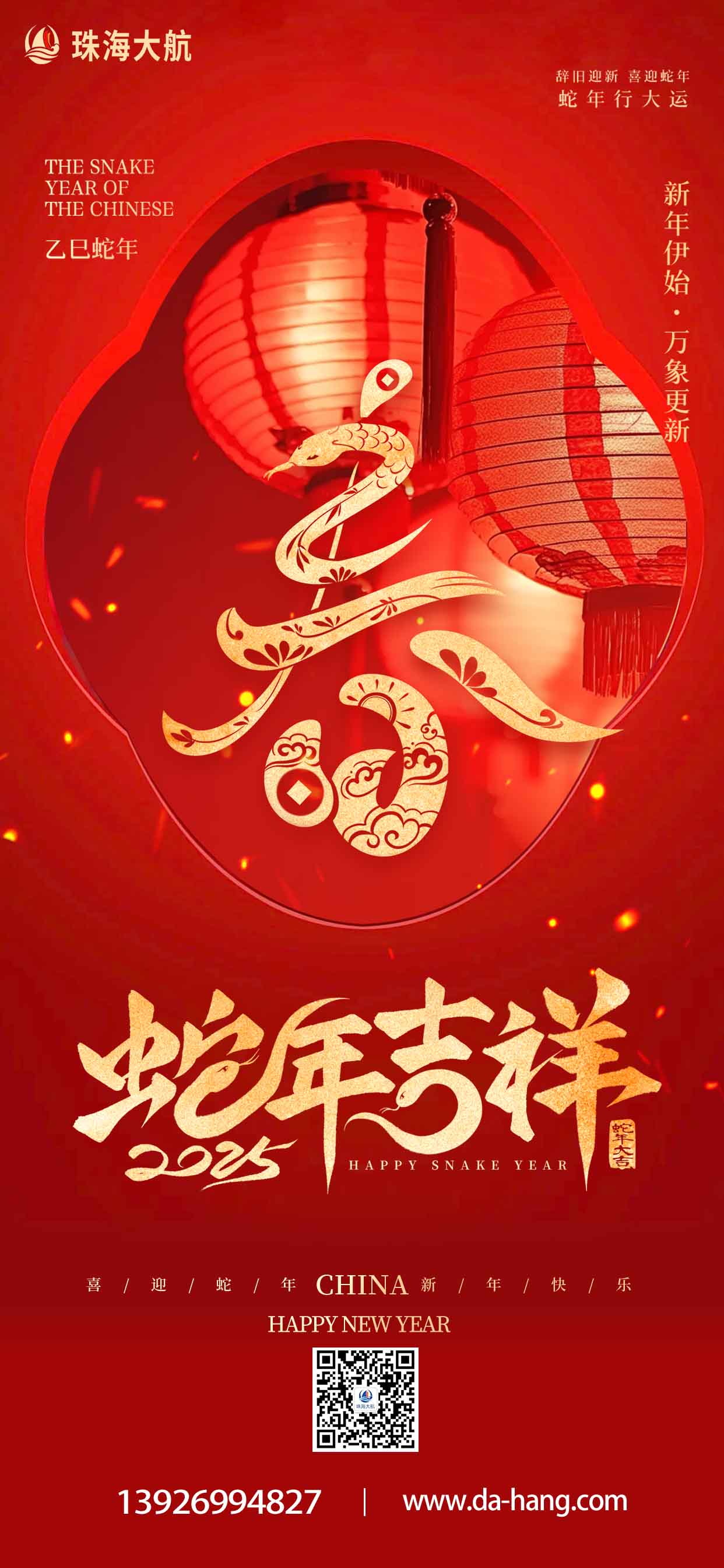 1737513295279835.jpg 2025春節(jié)海報(bào).jpg