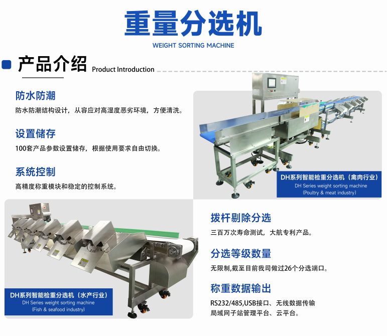 重量分選機1.png